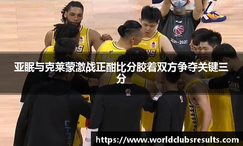 世预赛竞猜